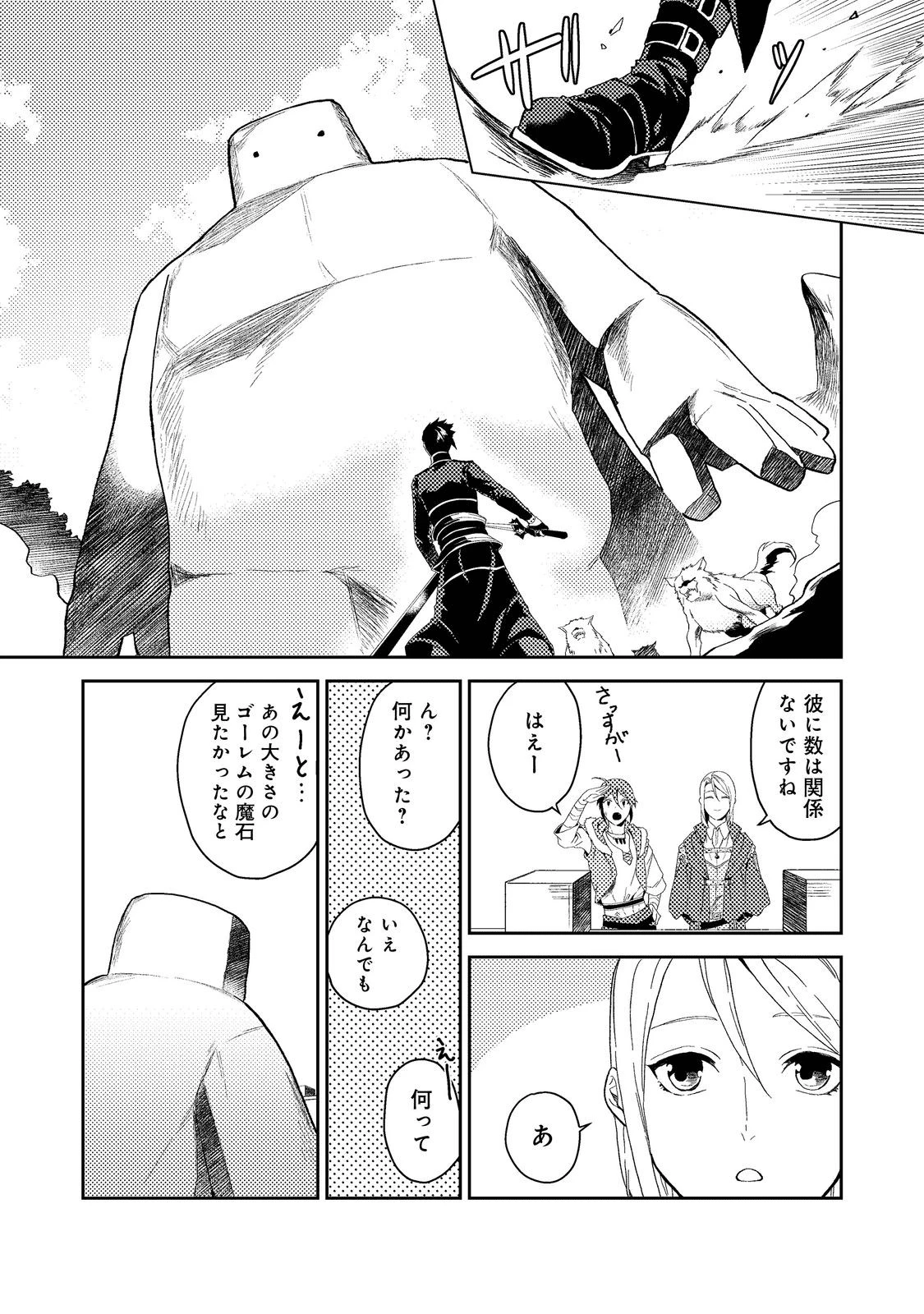 穏やか貴族の休暇のすすめ。＠COMIC 第34.2話 - 19