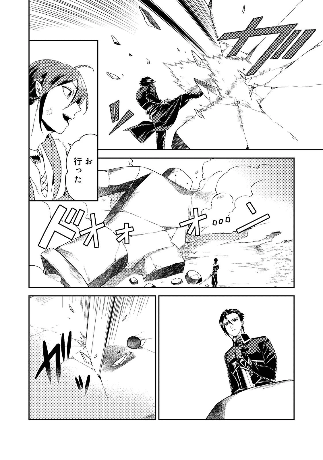 穏やか貴族の休暇のすすめ。＠COMIC 第34.2話 - 24