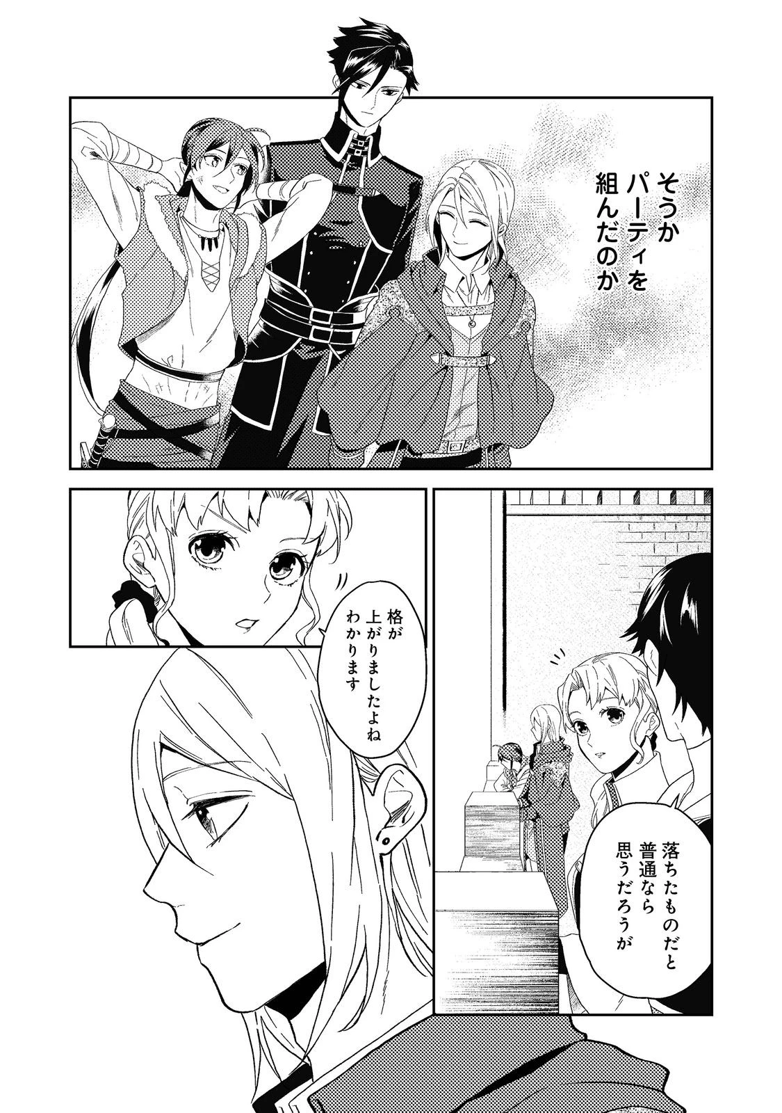 穏やか貴族の休暇のすすめ。＠COMIC 第34.2話 - 26