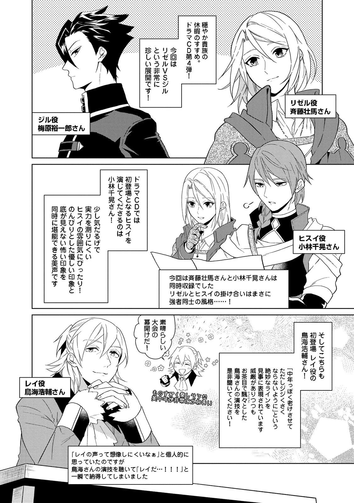 穏やか貴族の休暇のすすめ。＠COMIC 第34.3話 - 1