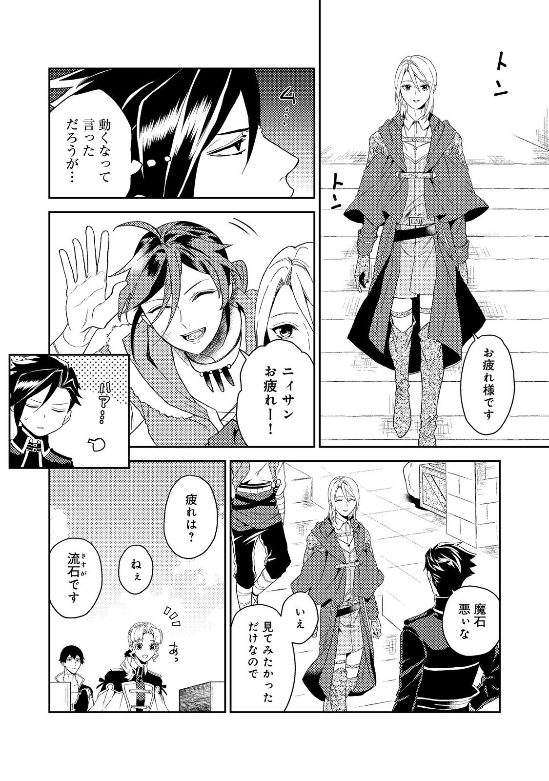 穏やか貴族の休暇のすすめ。＠COMIC 第35.1話 - 2