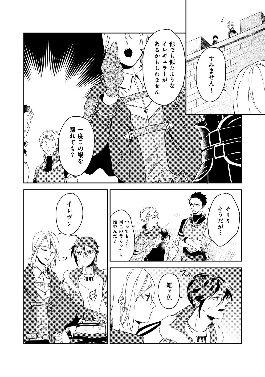 穏やか貴族の休暇のすすめ。＠COMIC 第35.1話 - 4