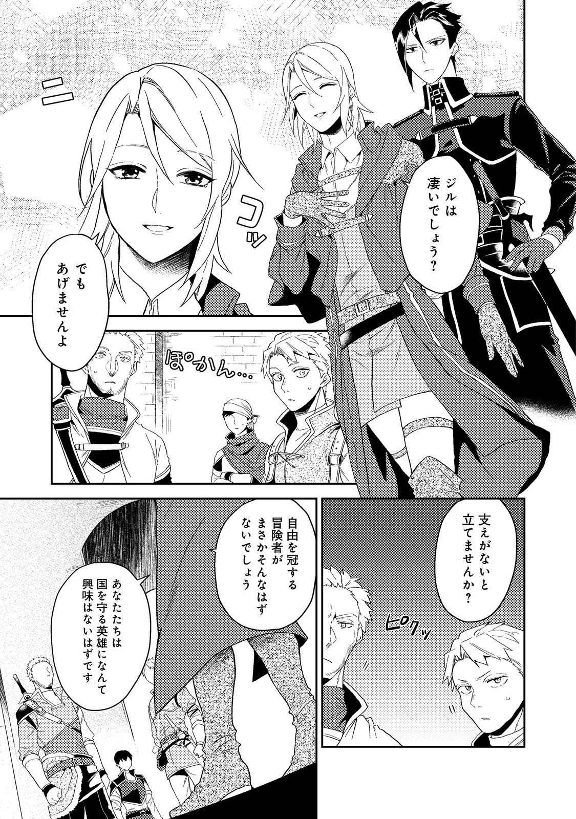 穏やか貴族の休暇のすすめ。＠COMIC 第35.1話 - 5