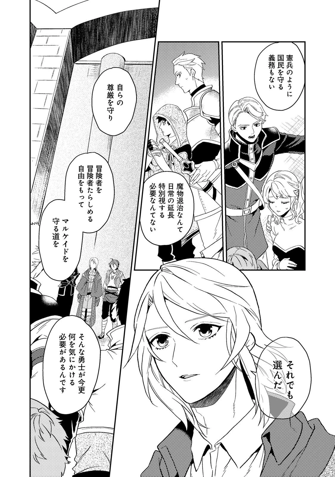 穏やか貴族の休暇のすすめ。＠COMIC 第35.1話 - 6