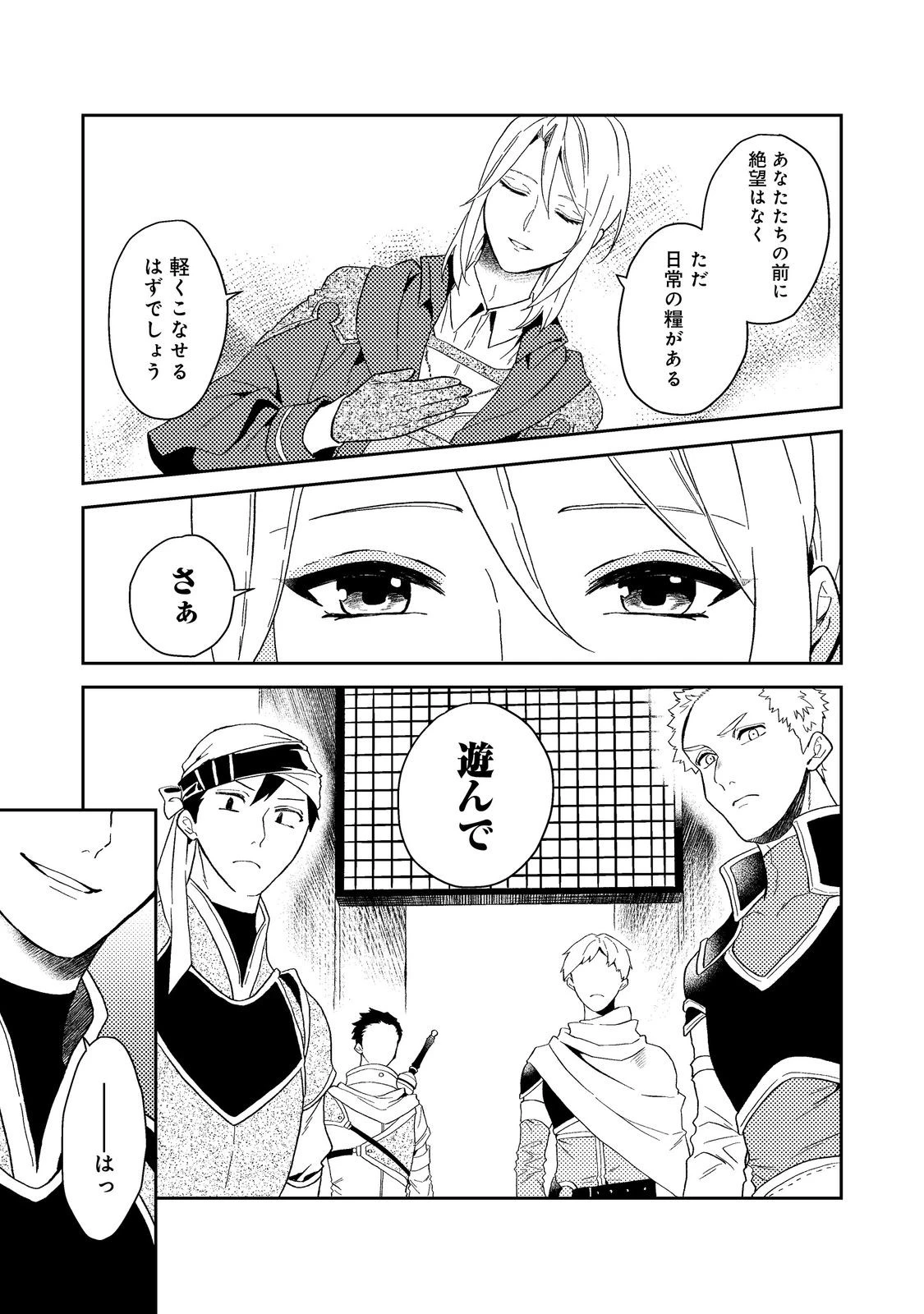 穏やか貴族の休暇のすすめ。＠COMIC 第35.1話 - 7