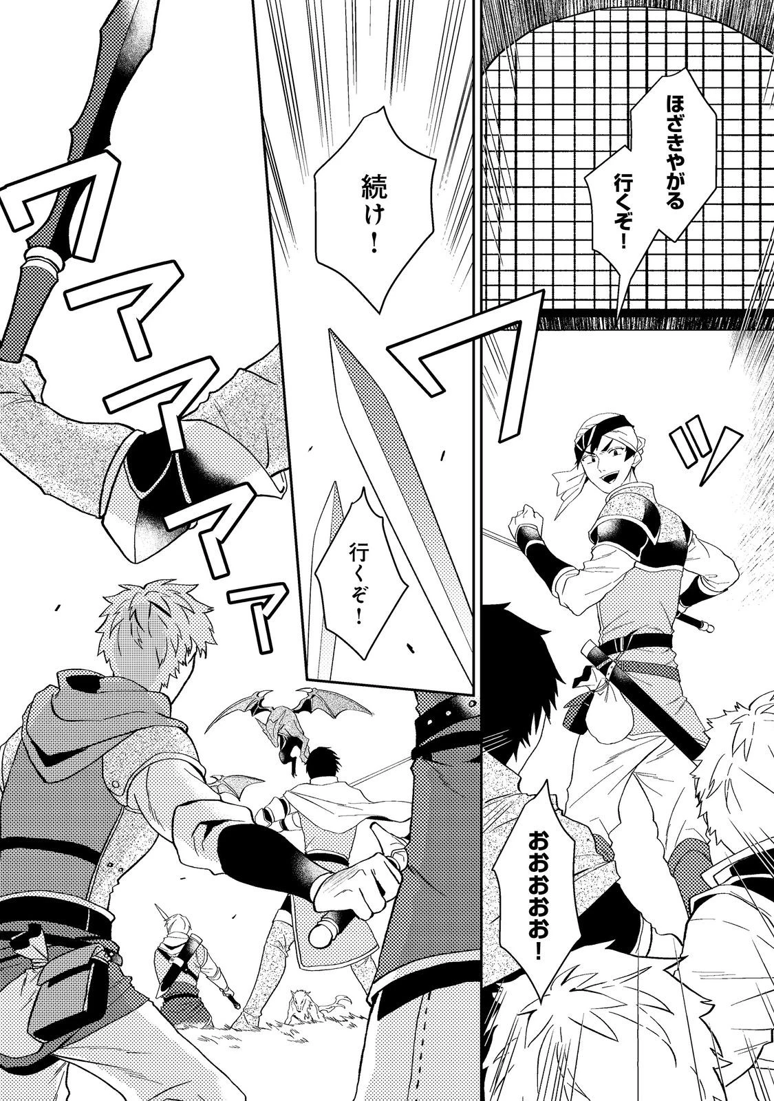 穏やか貴族の休暇のすすめ。＠COMIC 第35.1話 - 8