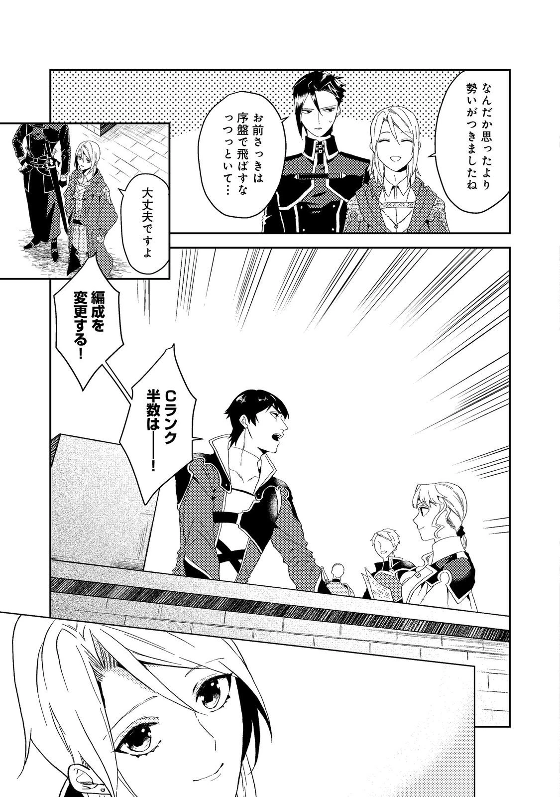 穏やか貴族の休暇のすすめ。＠COMIC 第35.1話 - 9