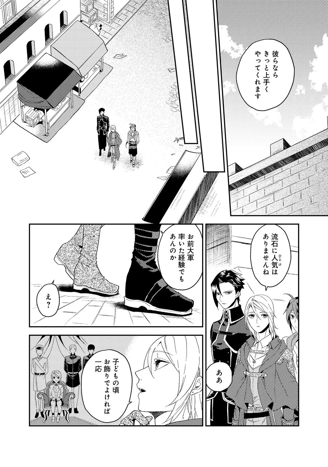 穏やか貴族の休暇のすすめ。＠COMIC 第35.1話 - 10