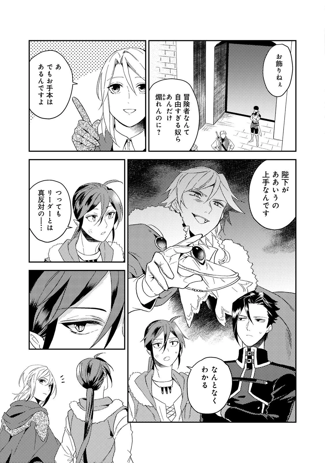 穏やか貴族の休暇のすすめ。＠COMIC 第35.1話 - 11