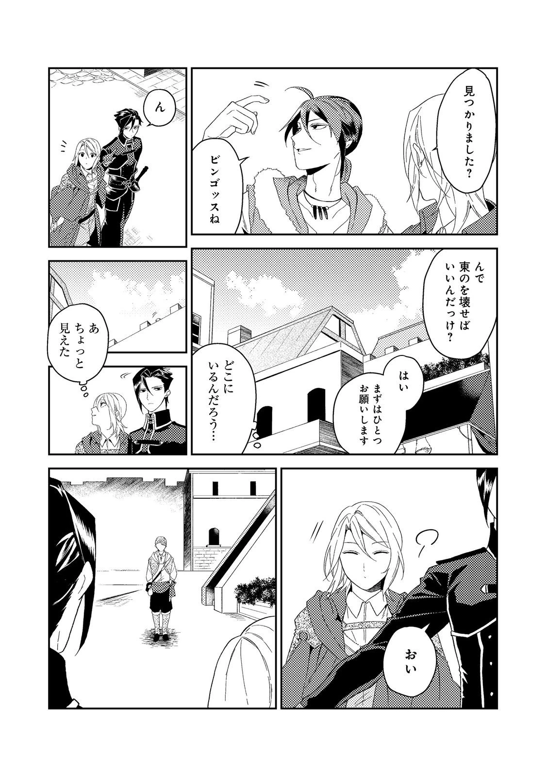 穏やか貴族の休暇のすすめ。＠COMIC 第35.1話 - 12