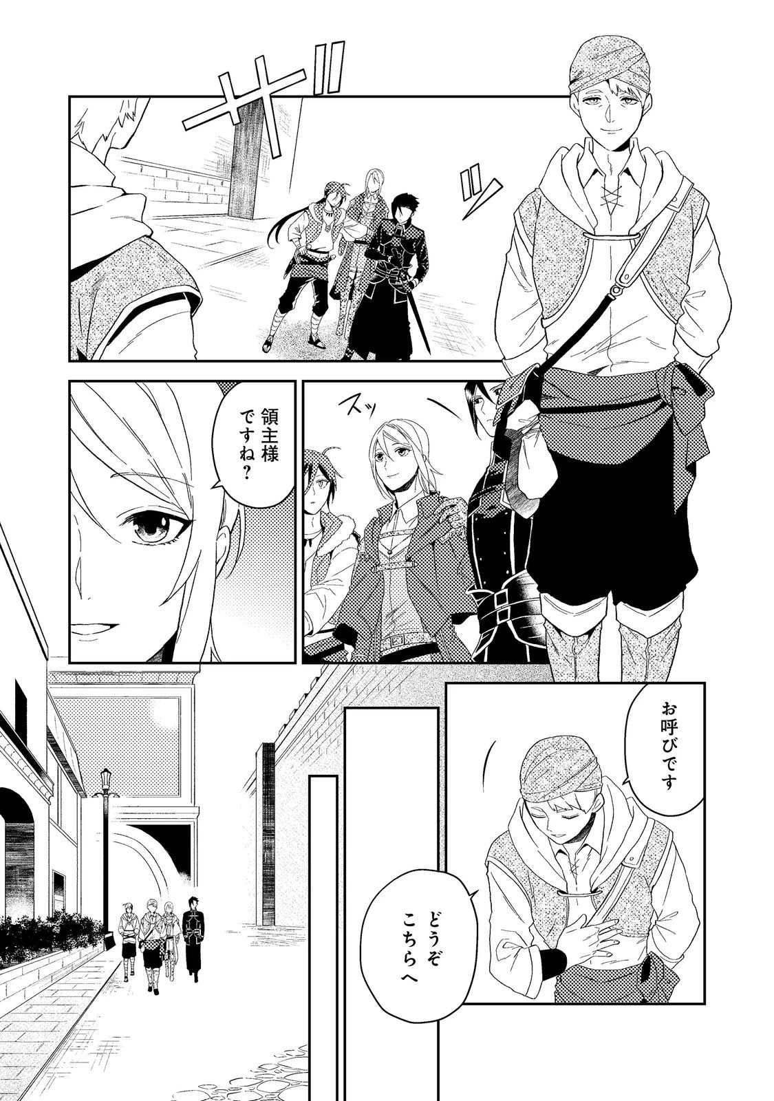 穏やか貴族の休暇のすすめ。＠COMIC 第35.1話 - 13