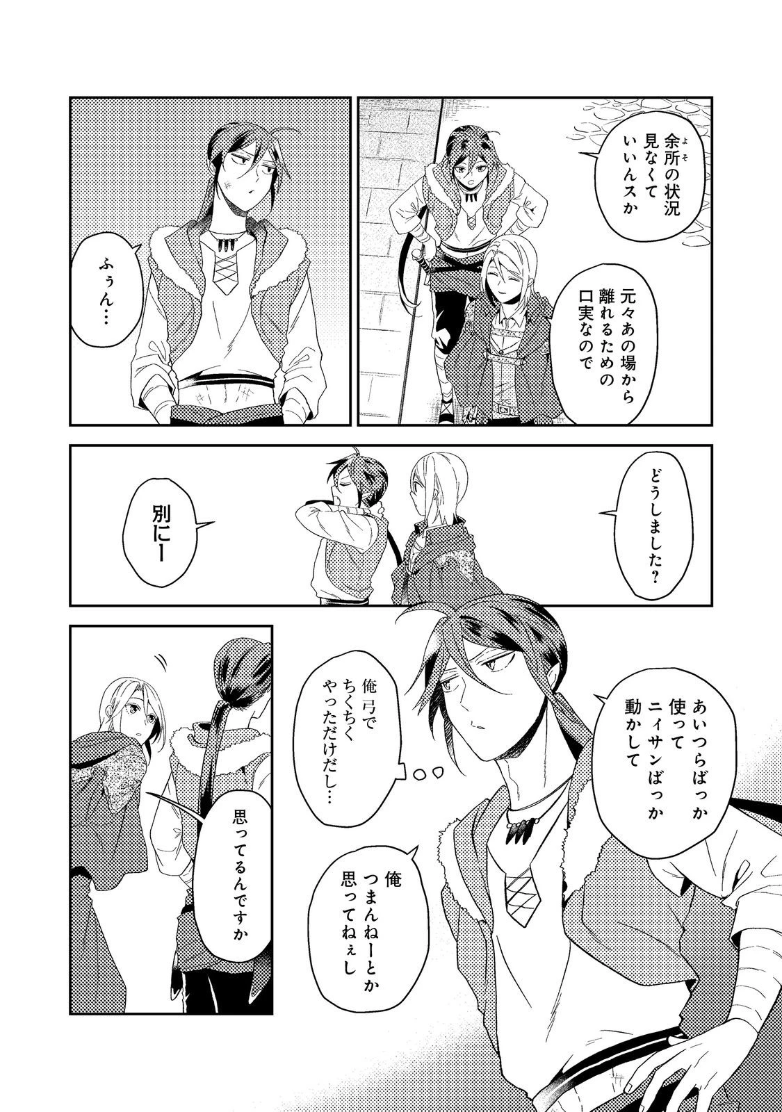 穏やか貴族の休暇のすすめ。＠COMIC 第35.1話 - 14