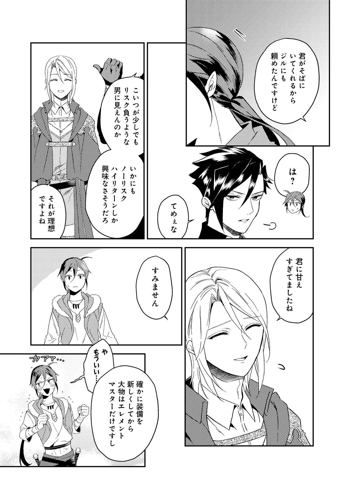 穏やか貴族の休暇のすすめ。＠COMIC 第35.1話 - 15