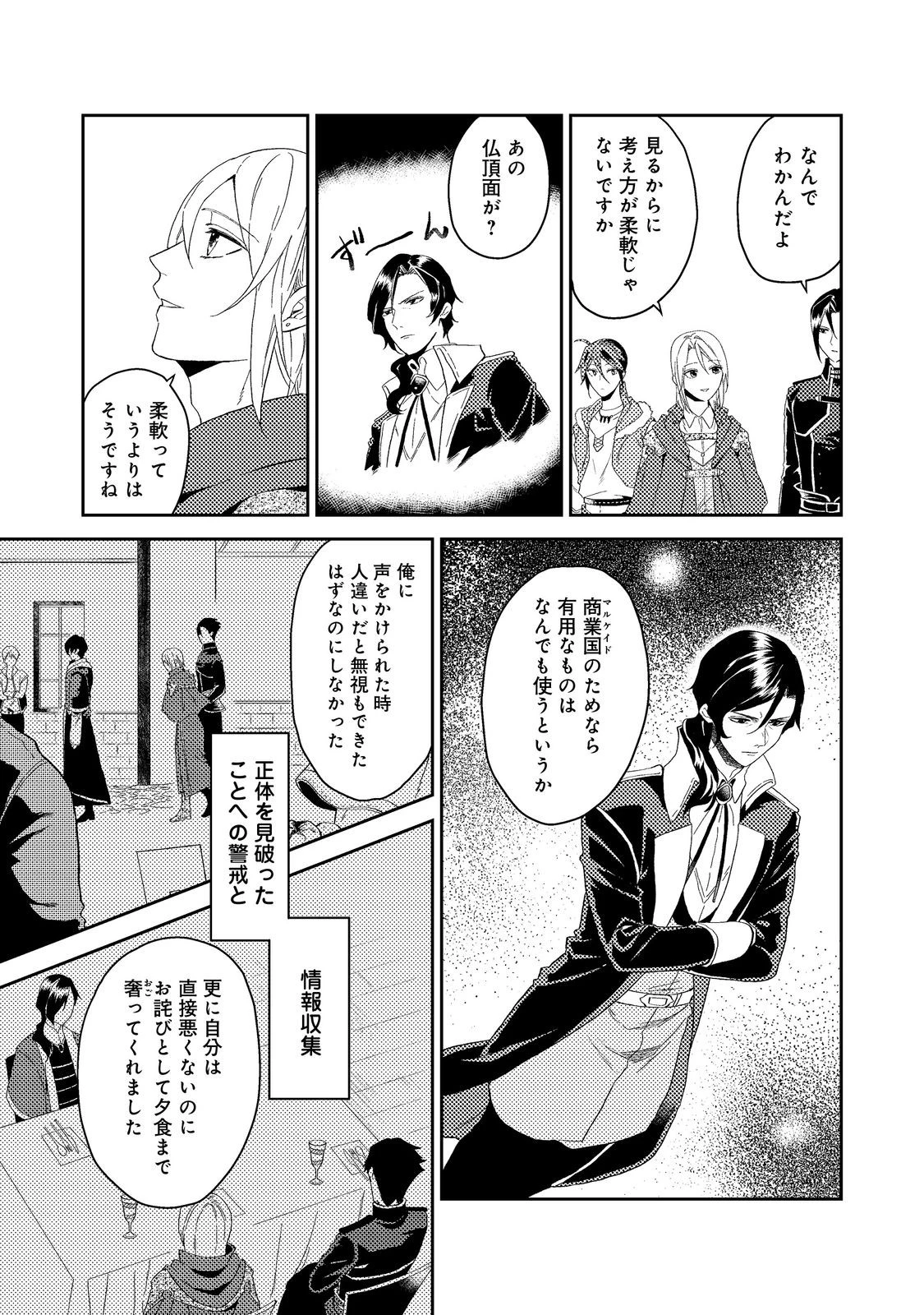 穏やか貴族の休暇のすすめ。＠COMIC 第35.1話 - 17