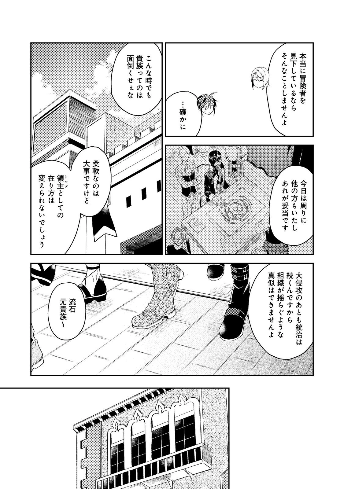 穏やか貴族の休暇のすすめ。＠COMIC 第35.1話 - 18