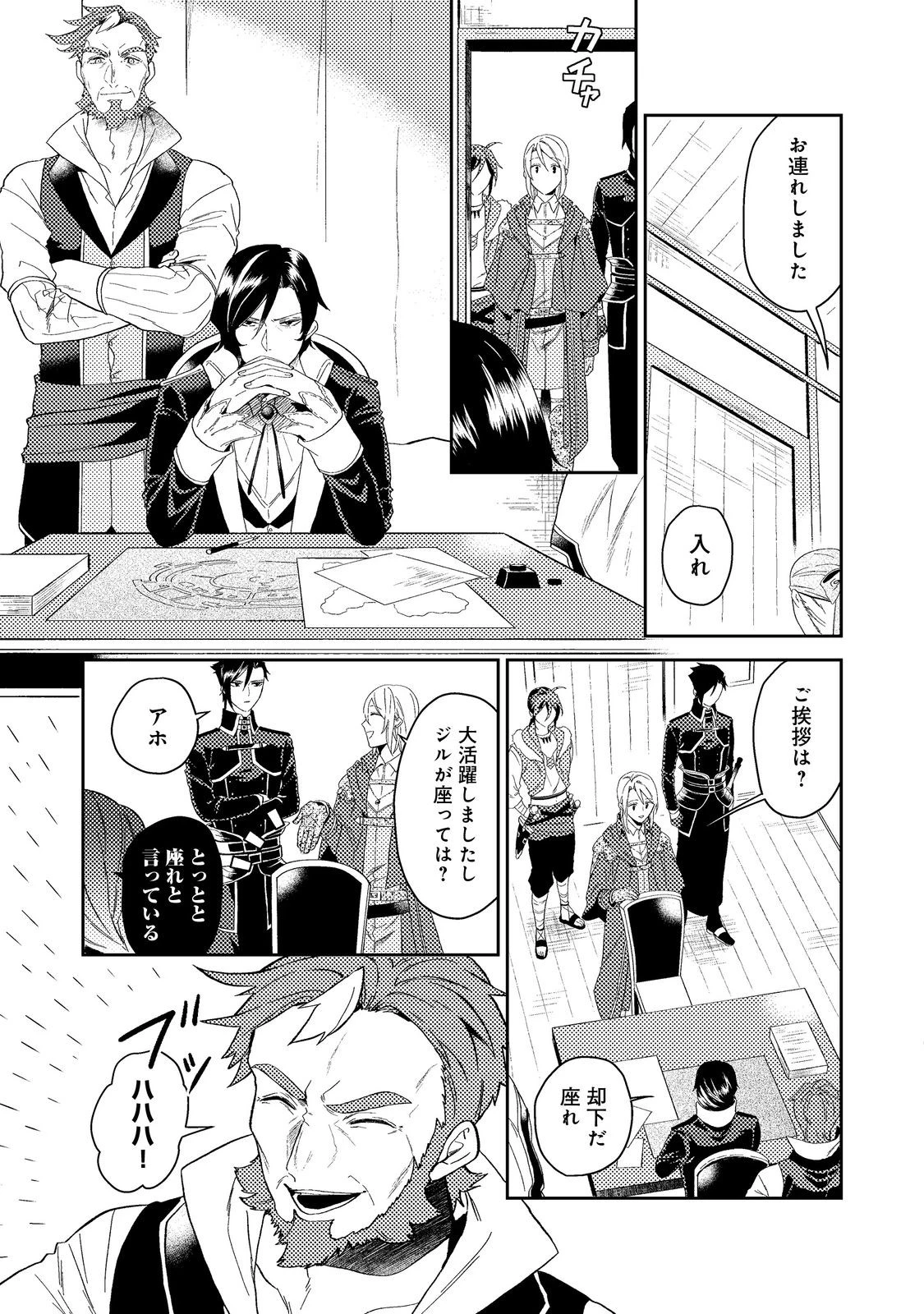 穏やか貴族の休暇のすすめ。＠COMIC 第35.2話 - 1