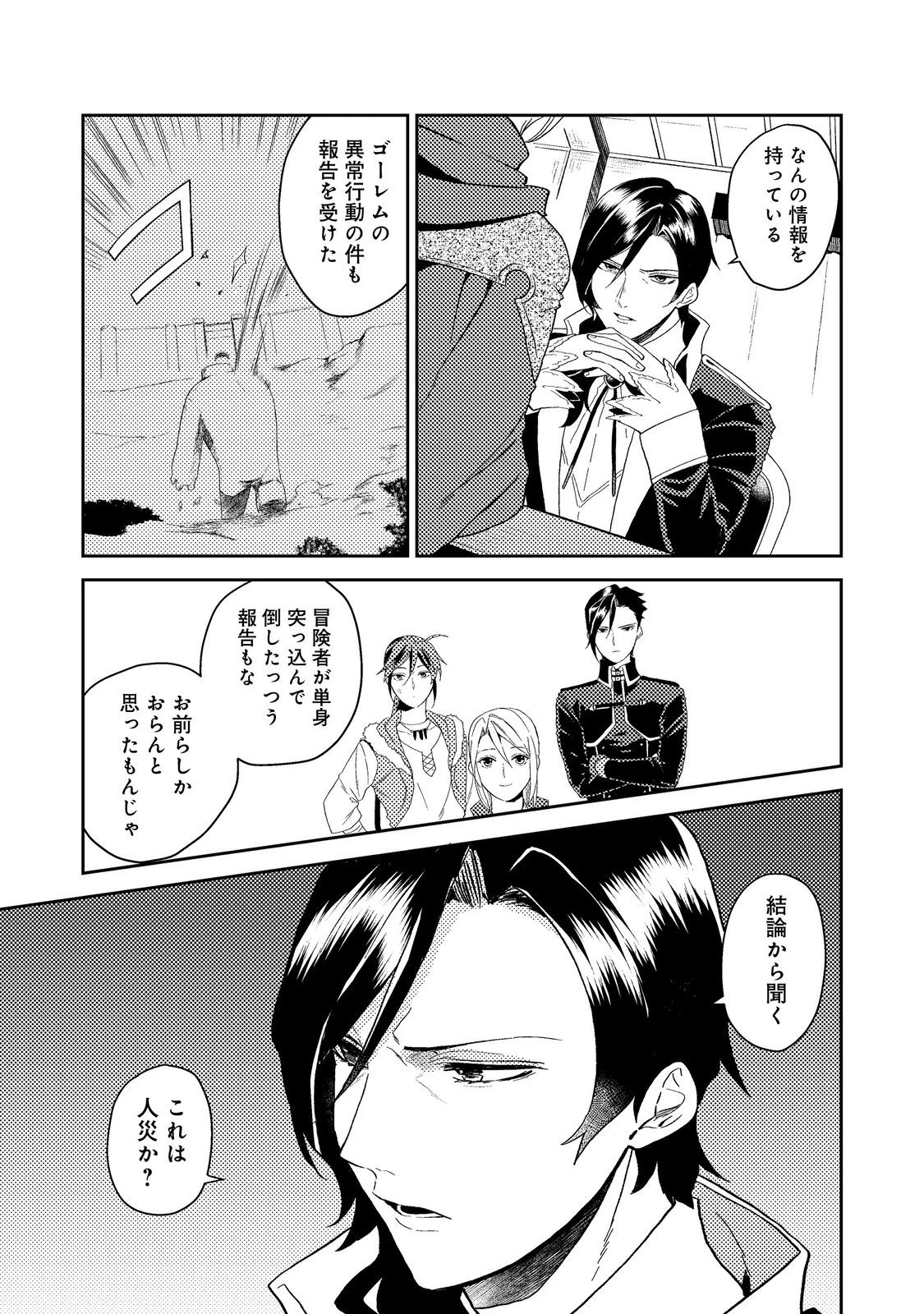 穏やか貴族の休暇のすすめ。＠COMIC 第35.2話 - 2