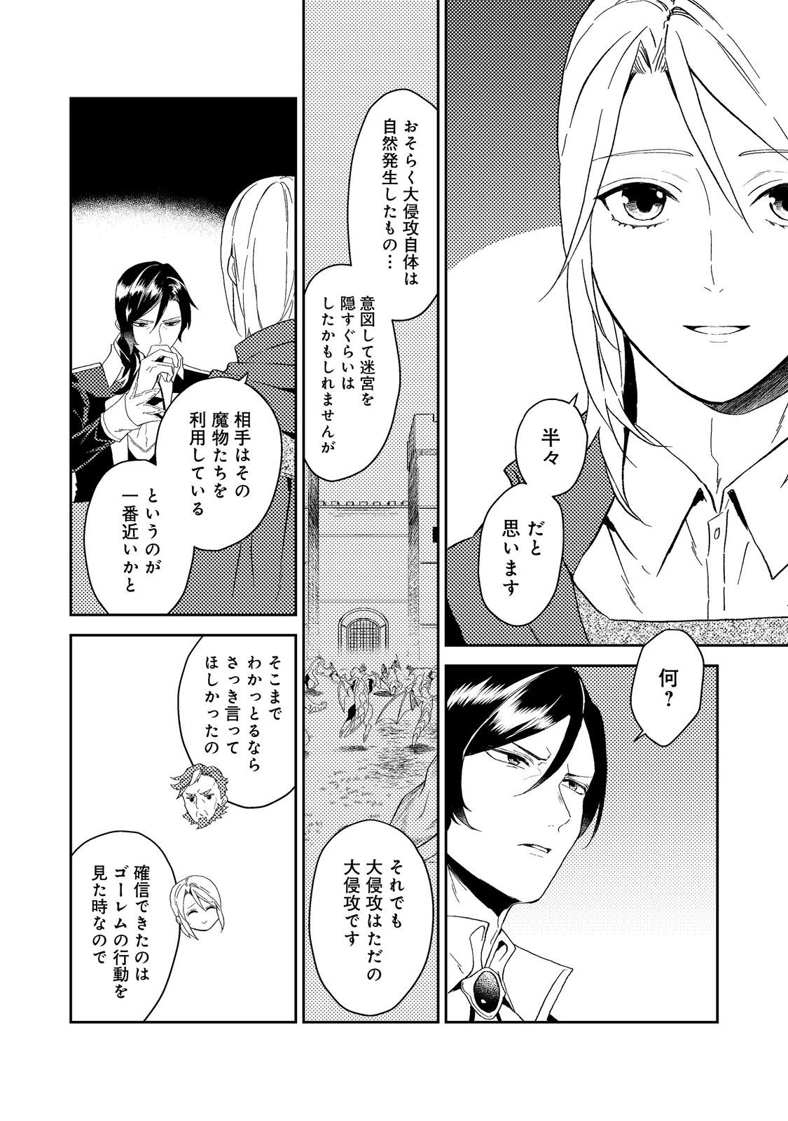 穏やか貴族の休暇のすすめ。＠COMIC 第35.2話 - 3