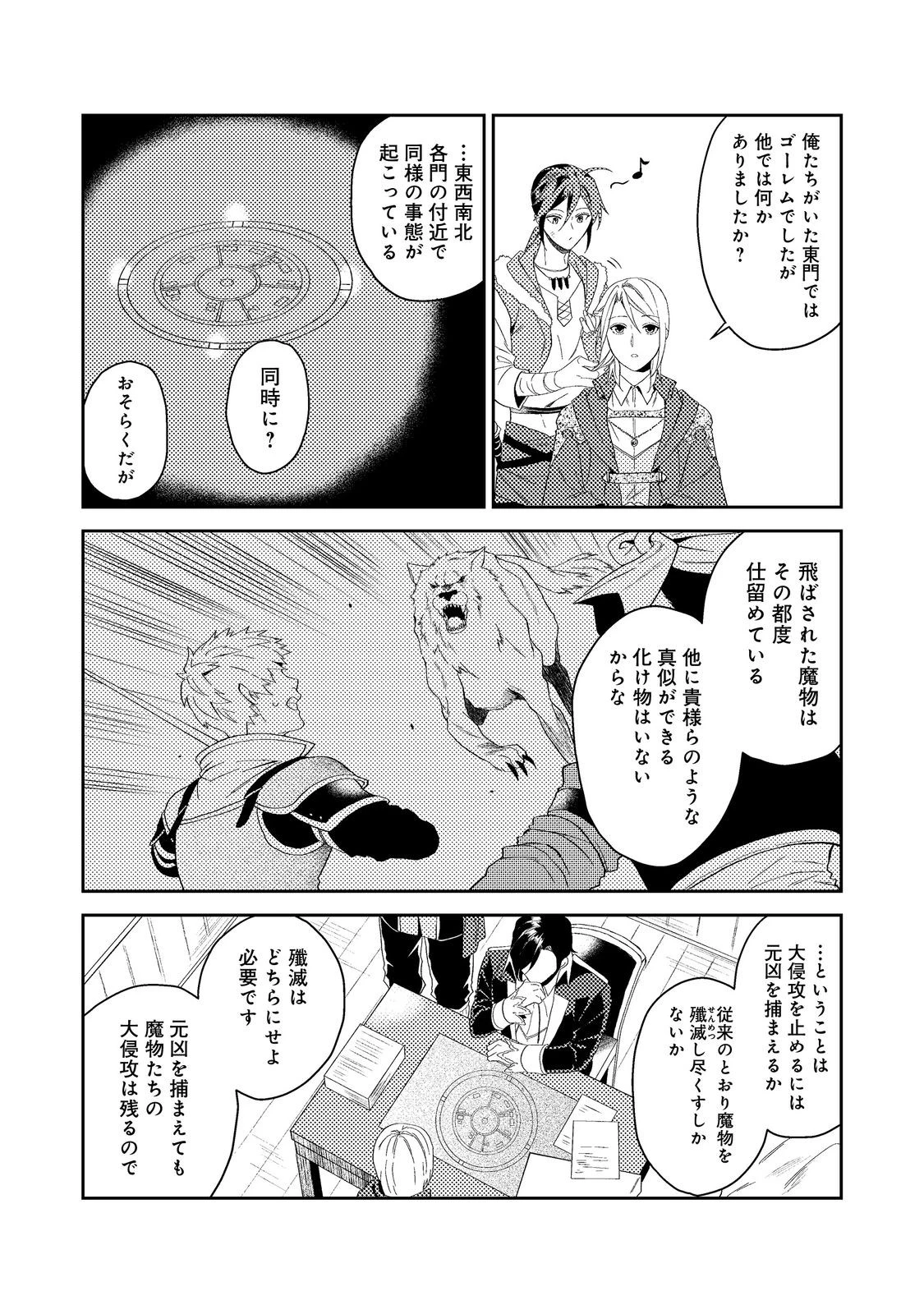 穏やか貴族の休暇のすすめ。＠COMIC 第35.2話 - 4
