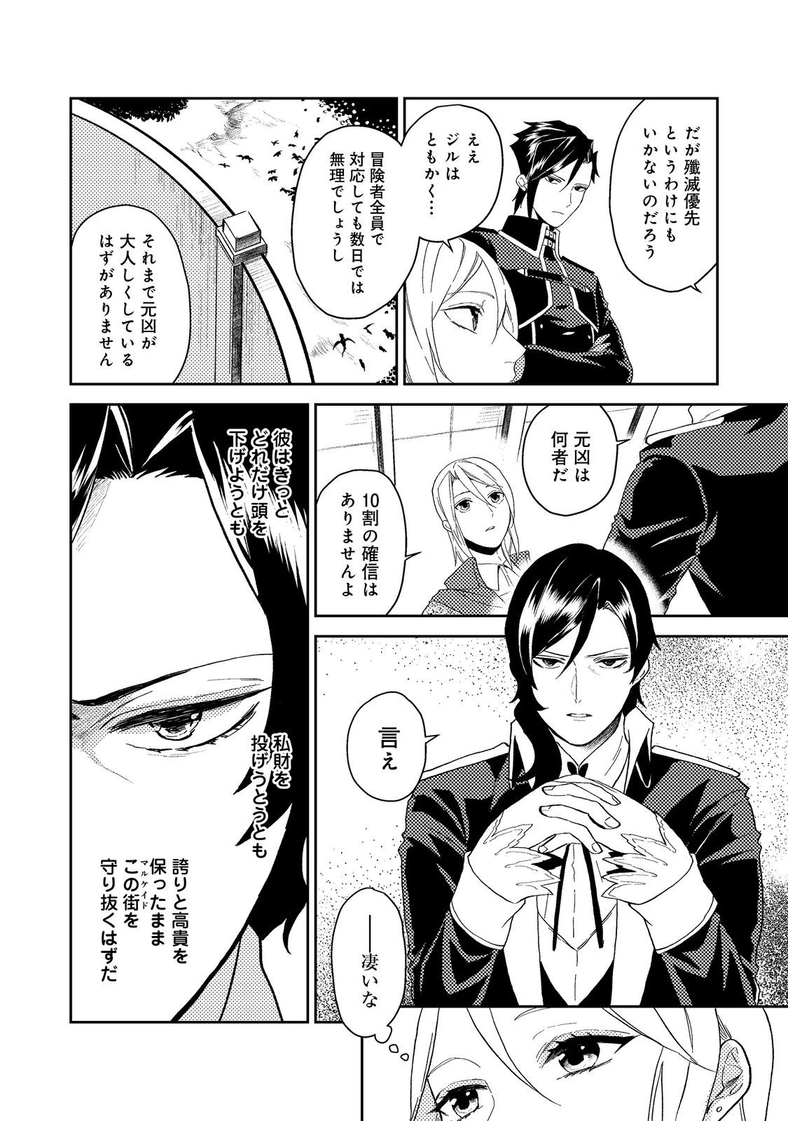 穏やか貴族の休暇のすすめ。＠COMIC 第35.2話 - 5