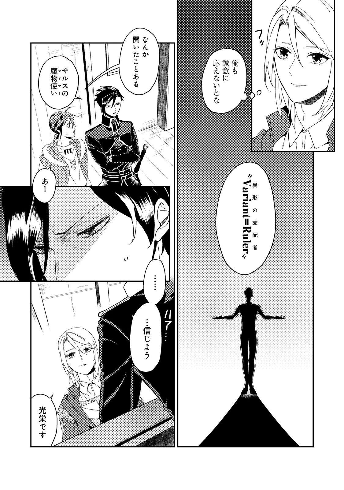 穏やか貴族の休暇のすすめ。＠COMIC 第35.2話 - 6