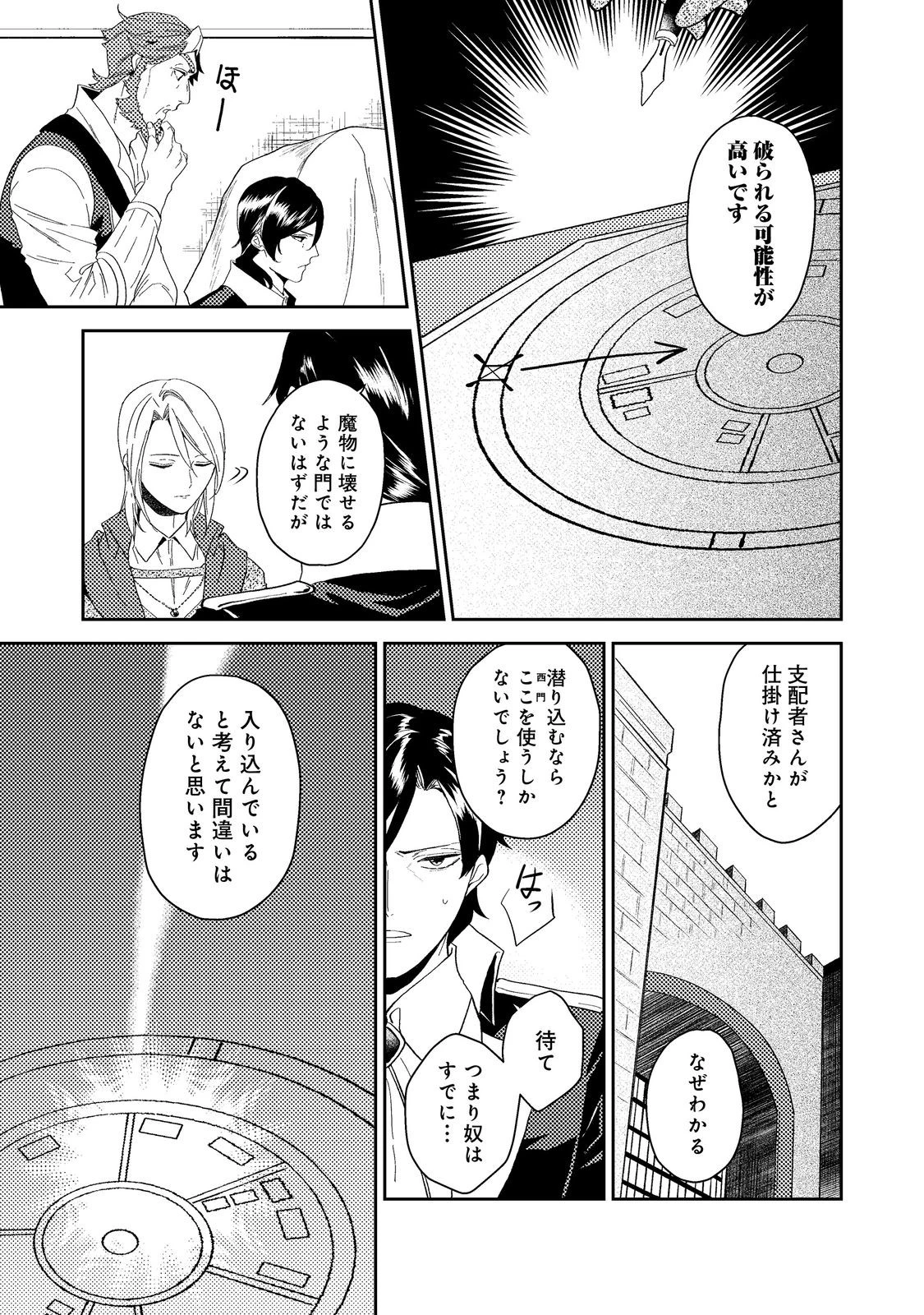 穏やか貴族の休暇のすすめ。＠COMIC 第35.2話 - 10