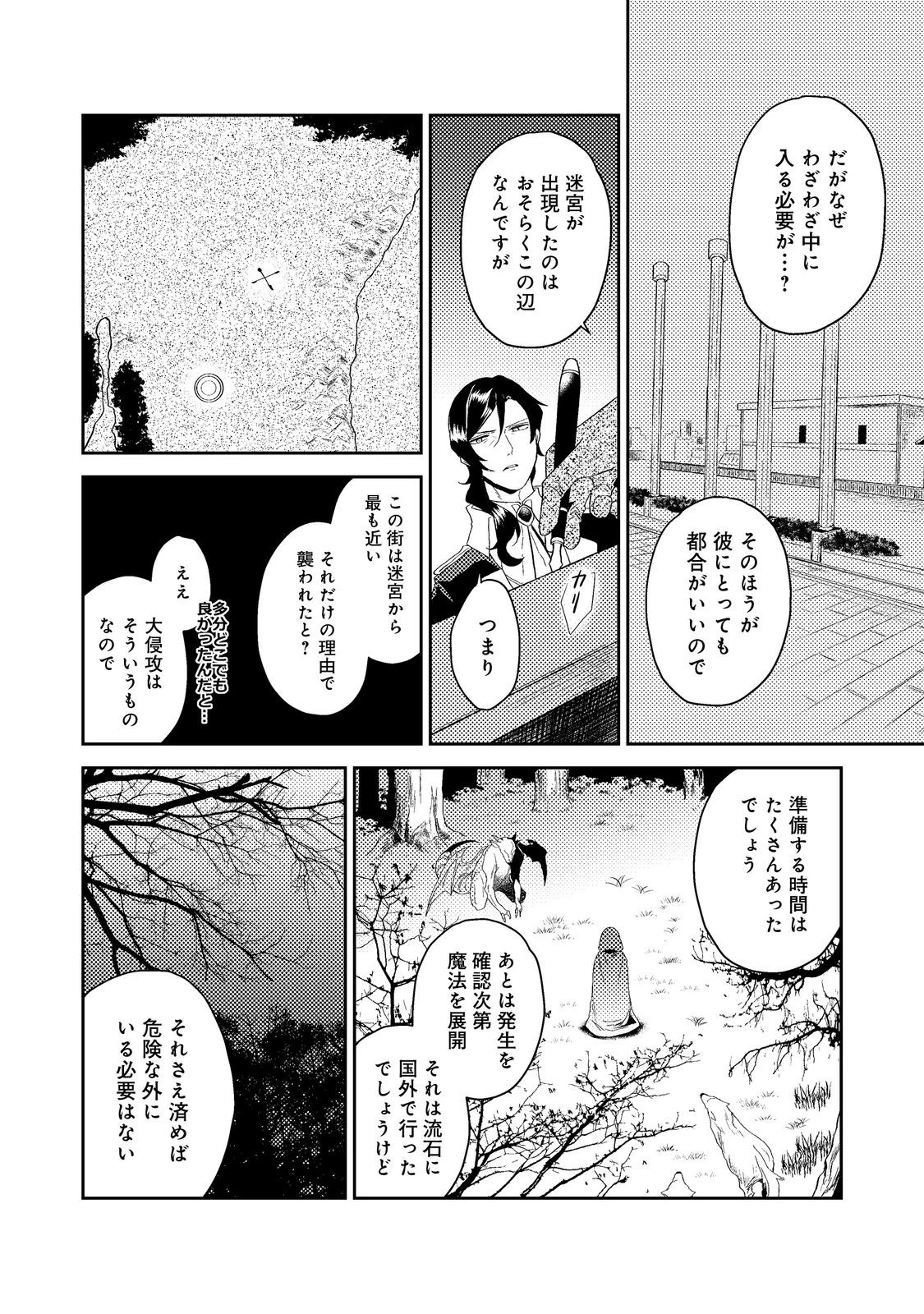 穏やか貴族の休暇のすすめ。＠COMIC 第35.2話 - 11