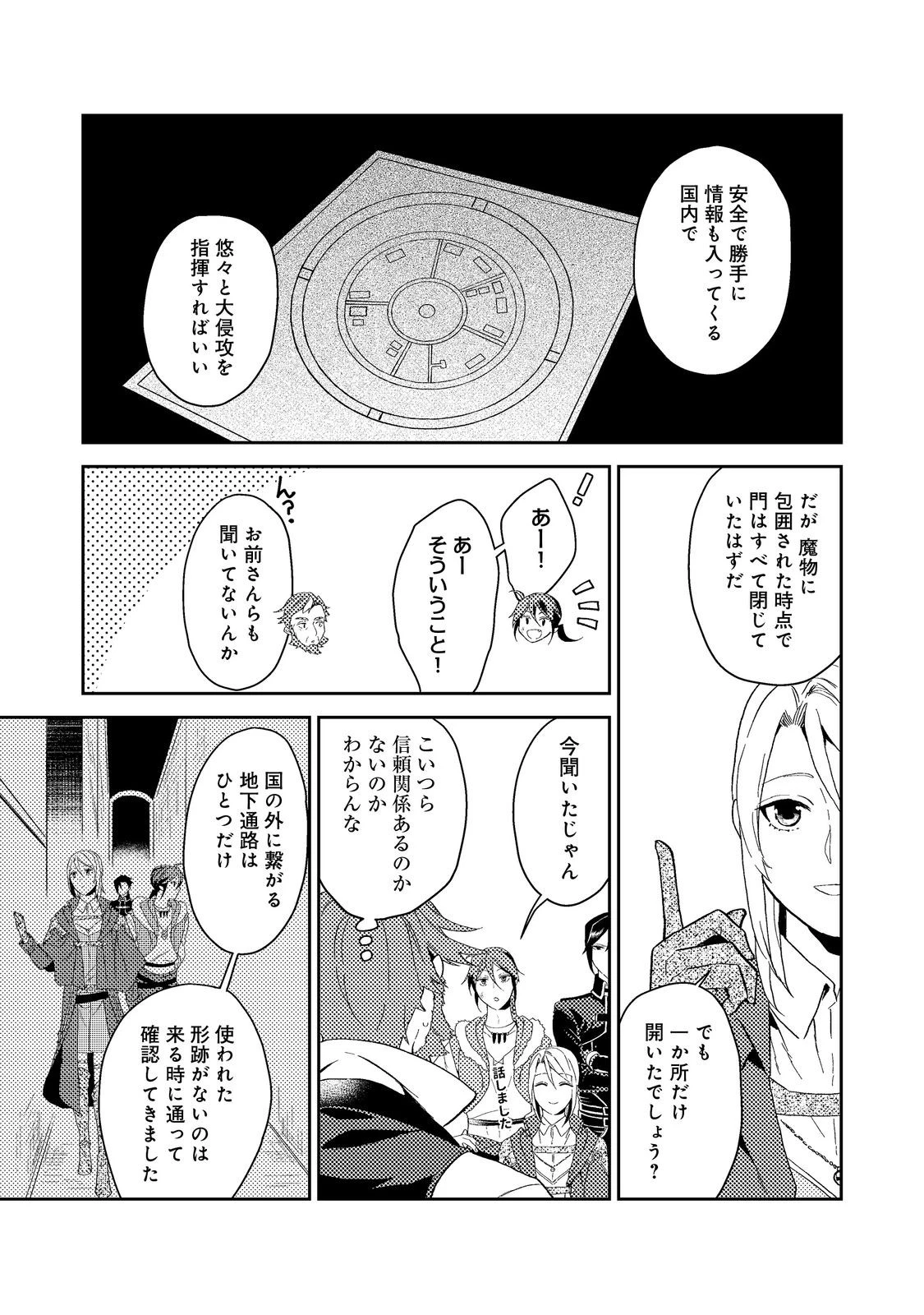 穏やか貴族の休暇のすすめ。＠COMIC 第35.2話 - 12