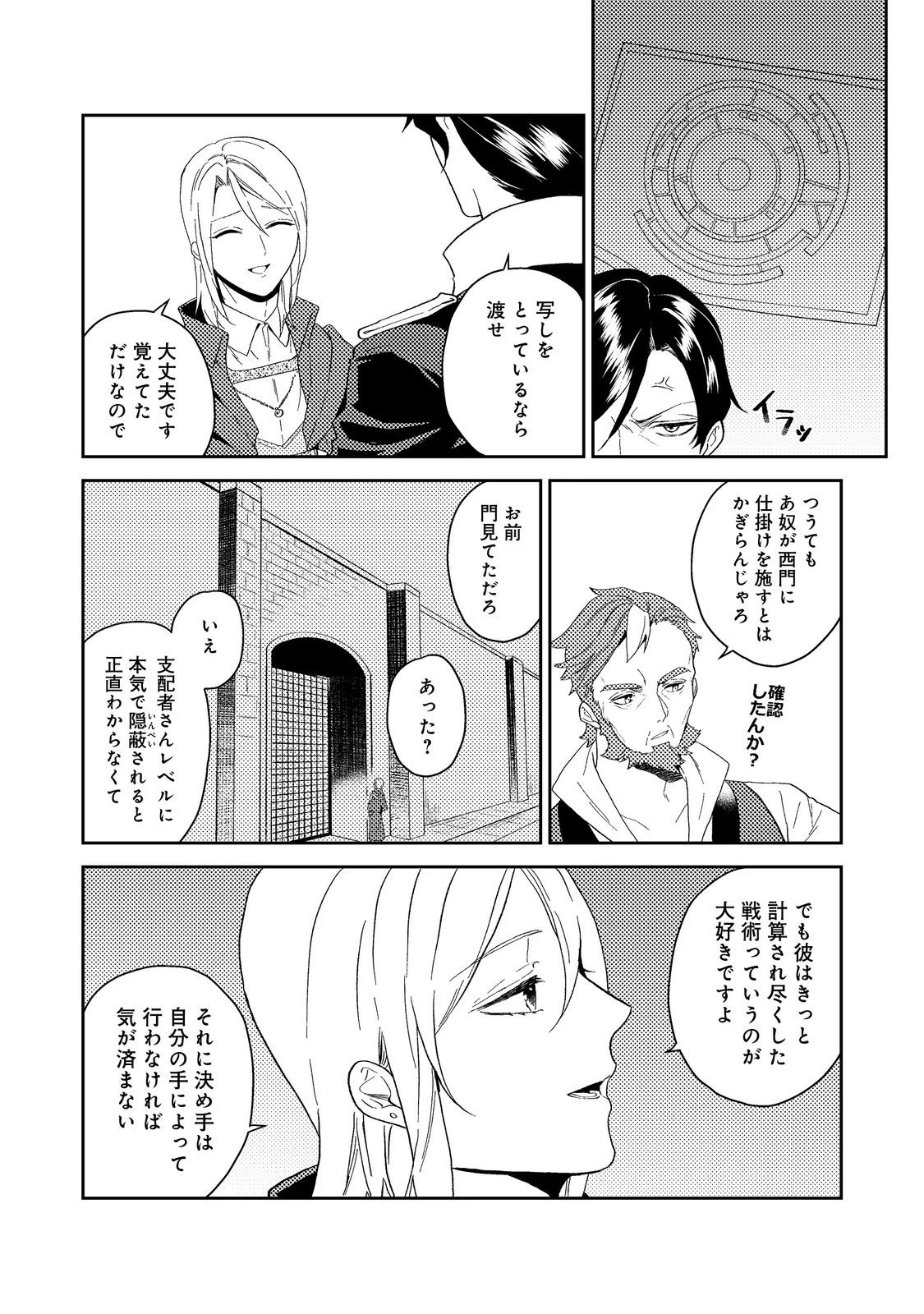 穏やか貴族の休暇のすすめ。＠COMIC 第35.2話 - 13