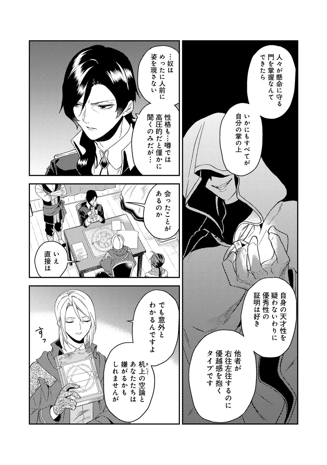 穏やか貴族の休暇のすすめ。＠COMIC 第35.2話 - 14