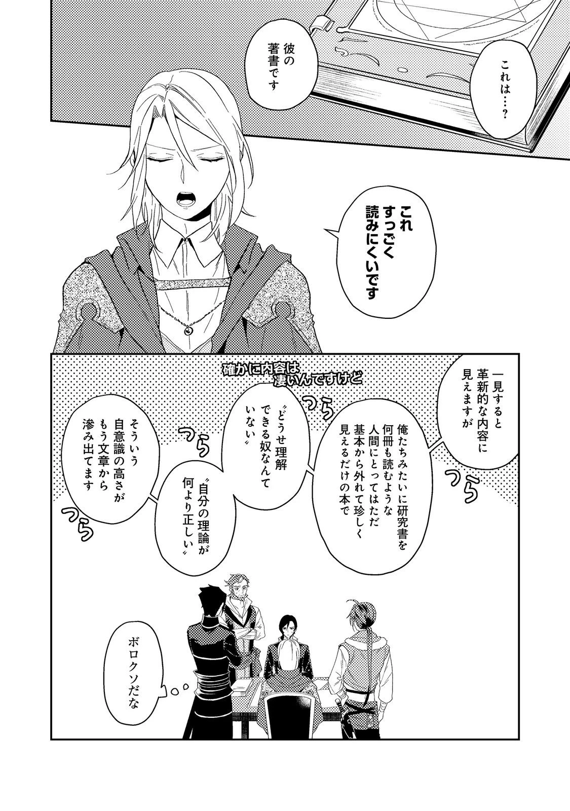 穏やか貴族の休暇のすすめ。＠COMIC 第35.3話 - 1