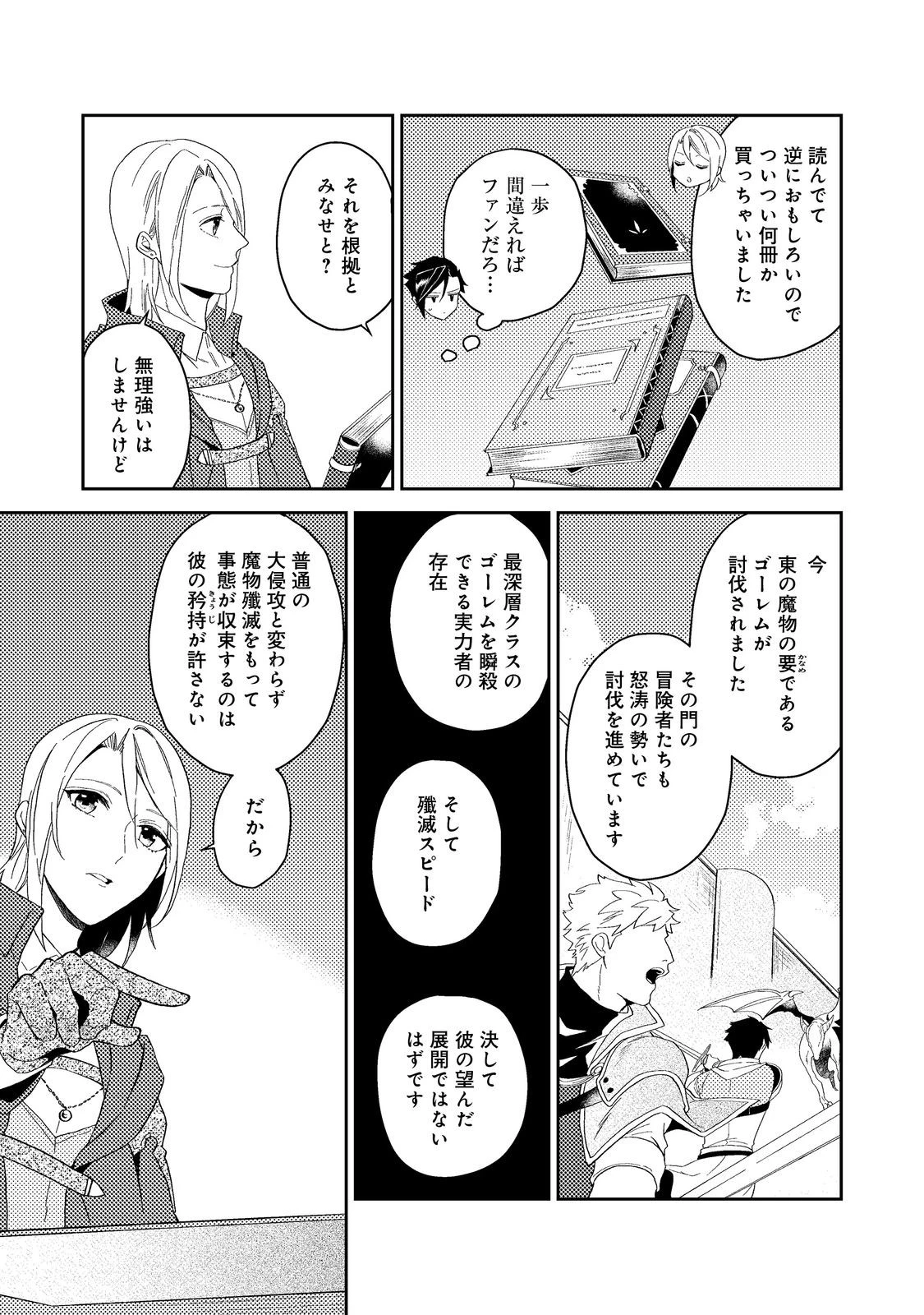 穏やか貴族の休暇のすすめ。＠COMIC 第35.3話 - 2