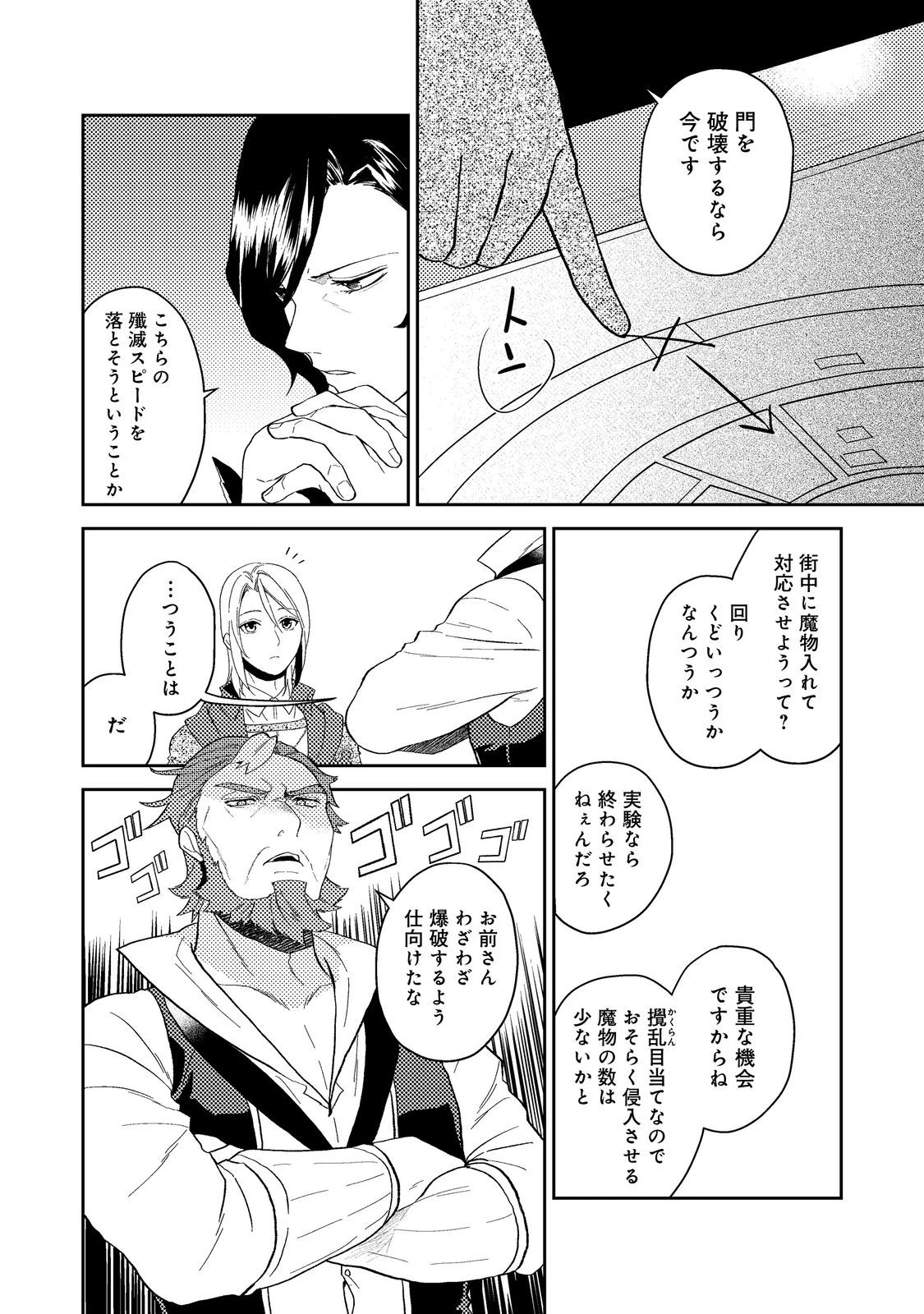 穏やか貴族の休暇のすすめ。＠COMIC 第35.3話 - 3