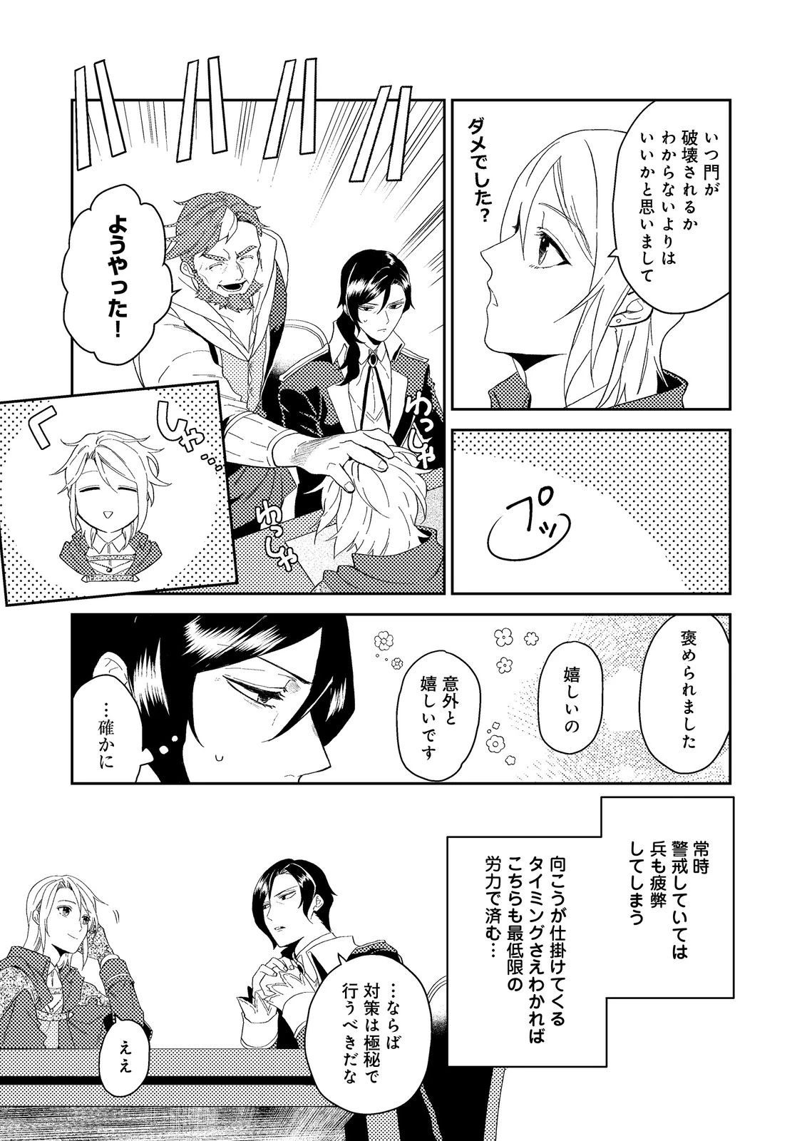 穏やか貴族の休暇のすすめ。＠COMIC 第35.3話 - 4