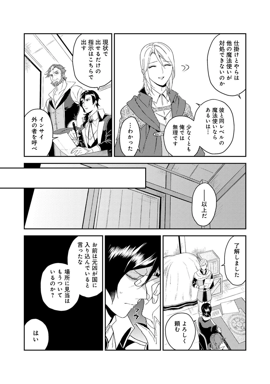 穏やか貴族の休暇のすすめ。＠COMIC 第35.3話 - 5