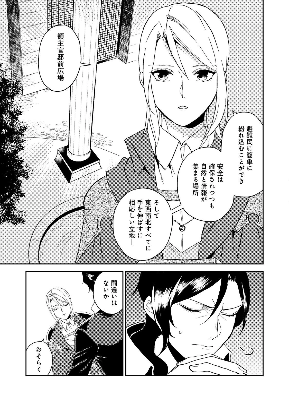穏やか貴族の休暇のすすめ。＠COMIC 第35.3話 - 6