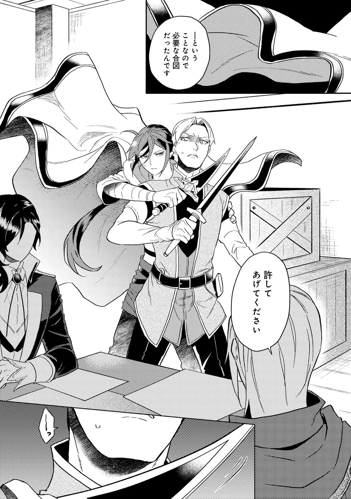 穏やか貴族の休暇のすすめ。＠COMIC 第35.3話 - 10