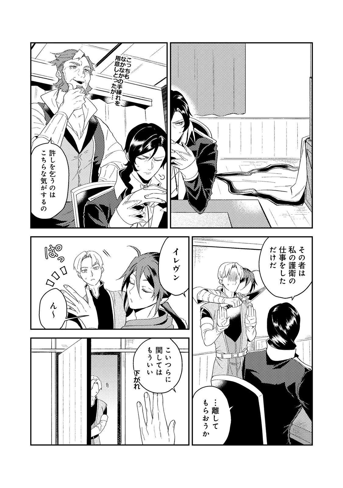 穏やか貴族の休暇のすすめ。＠COMIC 第35.3話 - 11