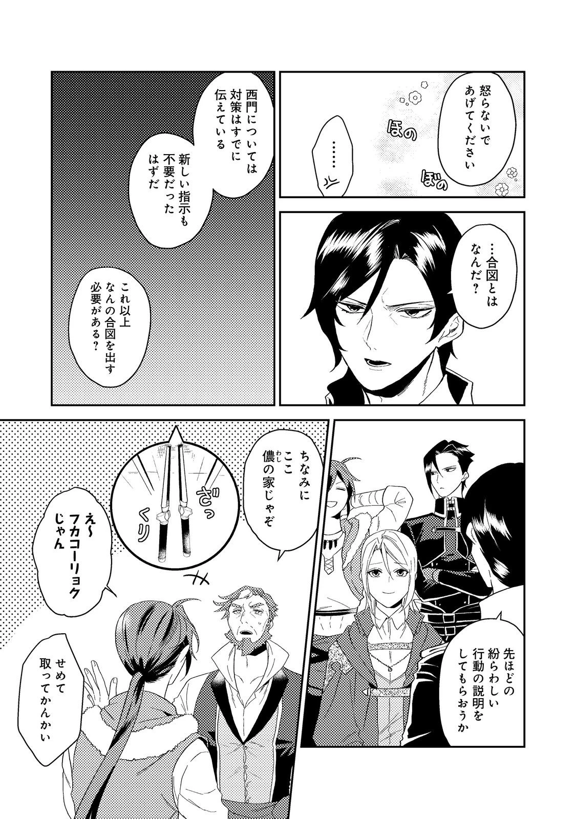 穏やか貴族の休暇のすすめ。＠COMIC 第35.3話 - 12