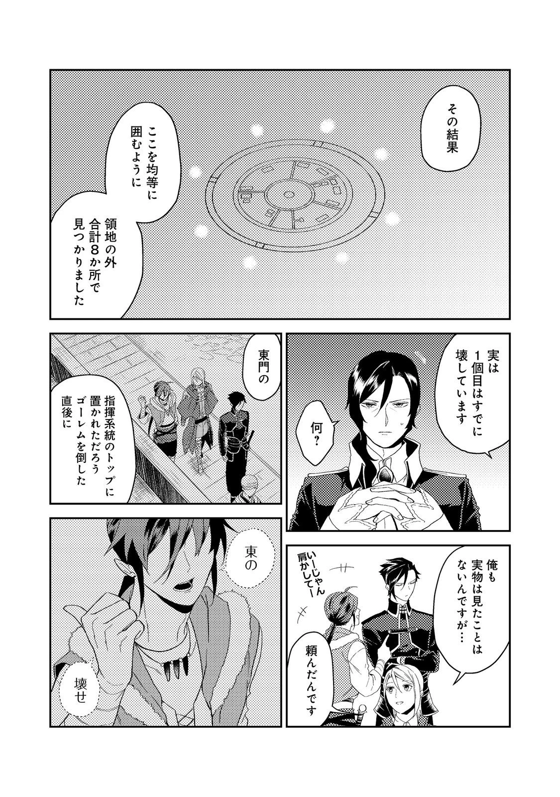 穏やか貴族の休暇のすすめ。＠COMIC 第35.3話 - 14