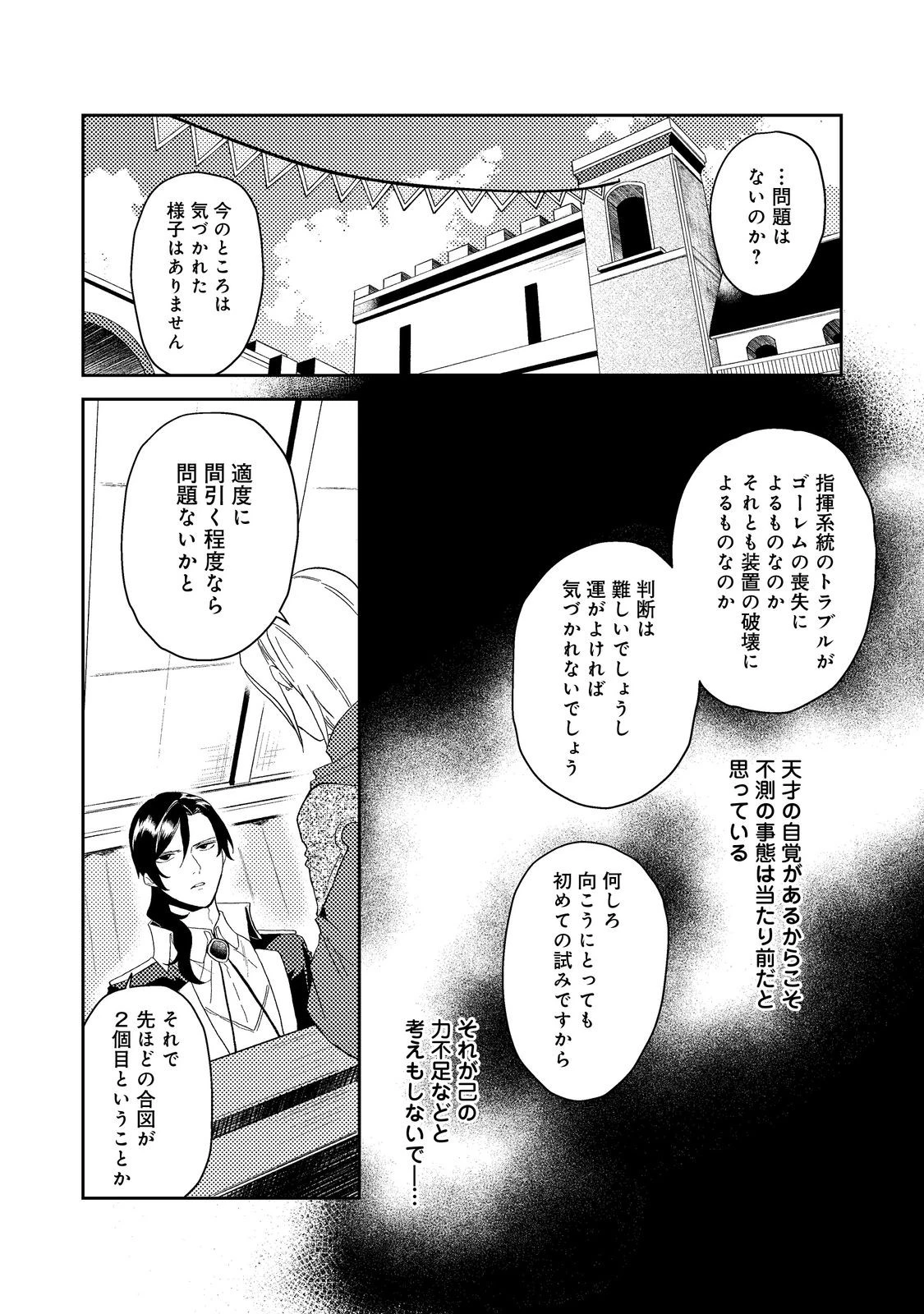 穏やか貴族の休暇のすすめ。＠COMIC 第35.3話 - 15