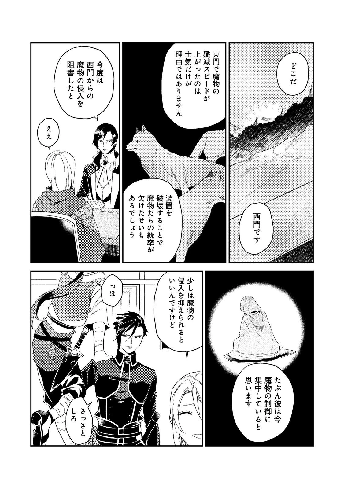 穏やか貴族の休暇のすすめ。＠COMIC 第35.3話 - 16