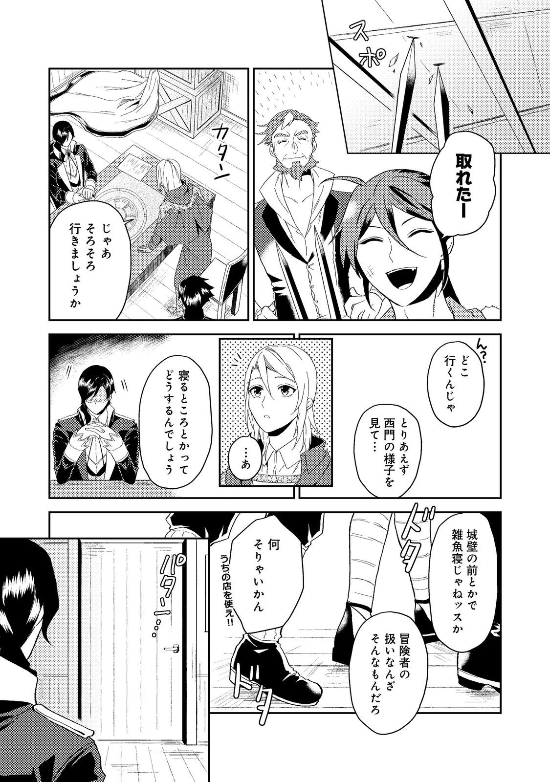 穏やか貴族の休暇のすすめ。＠COMIC 第35.3話 - 17