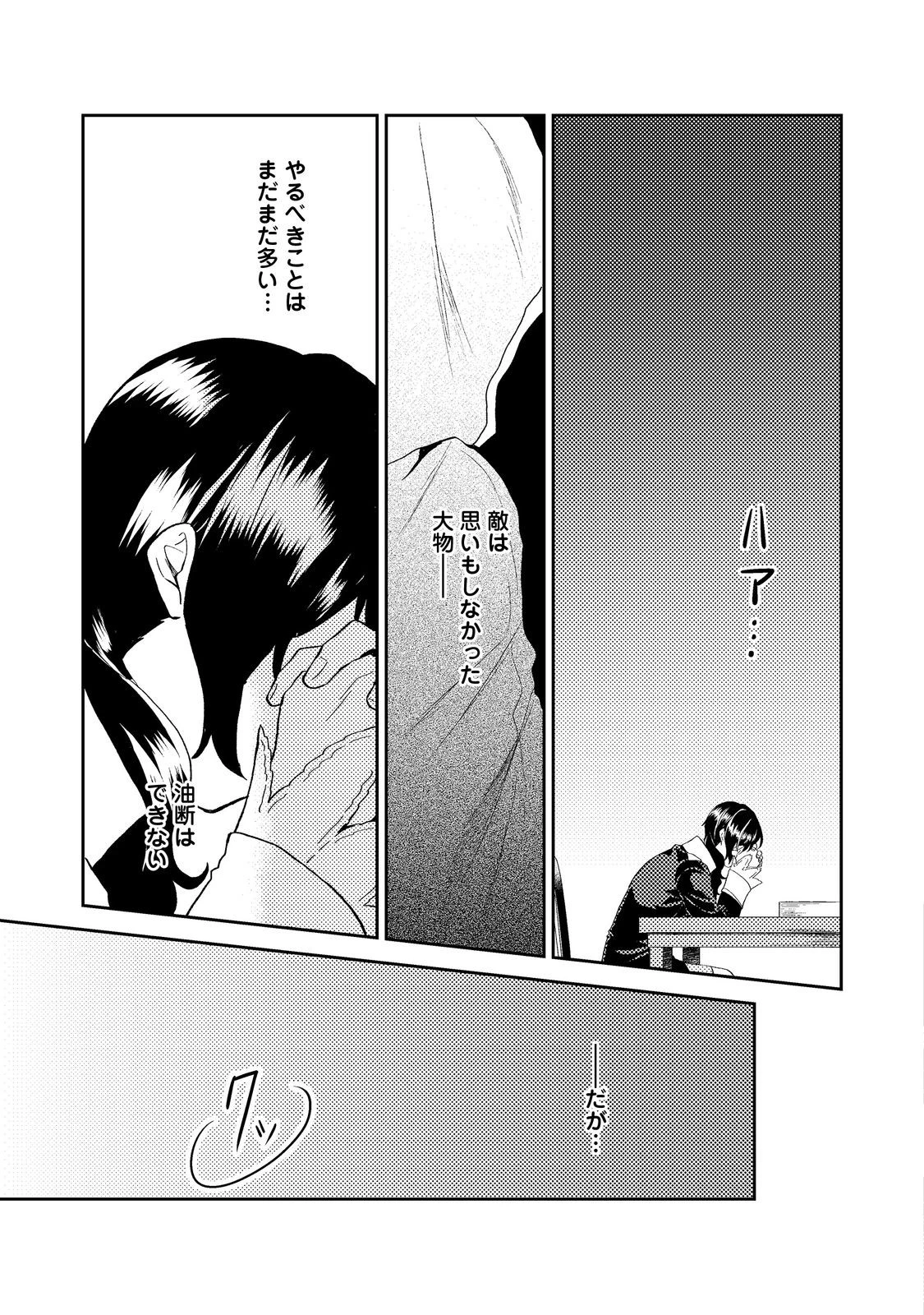穏やか貴族の休暇のすすめ。＠COMIC 第35.3話 - 18