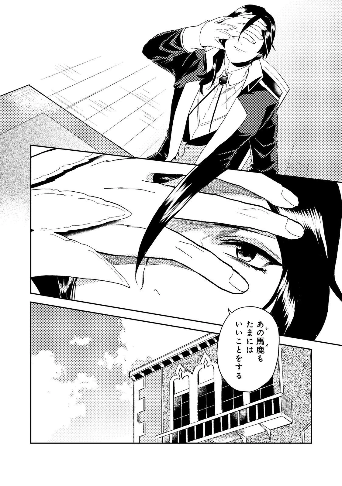 穏やか貴族の休暇のすすめ。＠COMIC 第35.3話 - 19