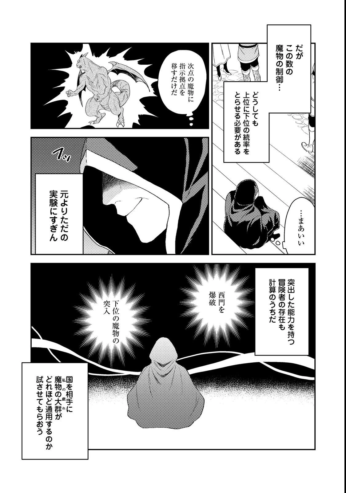 穏やか貴族の休暇のすすめ。＠COMIC 第36.1話 - 3