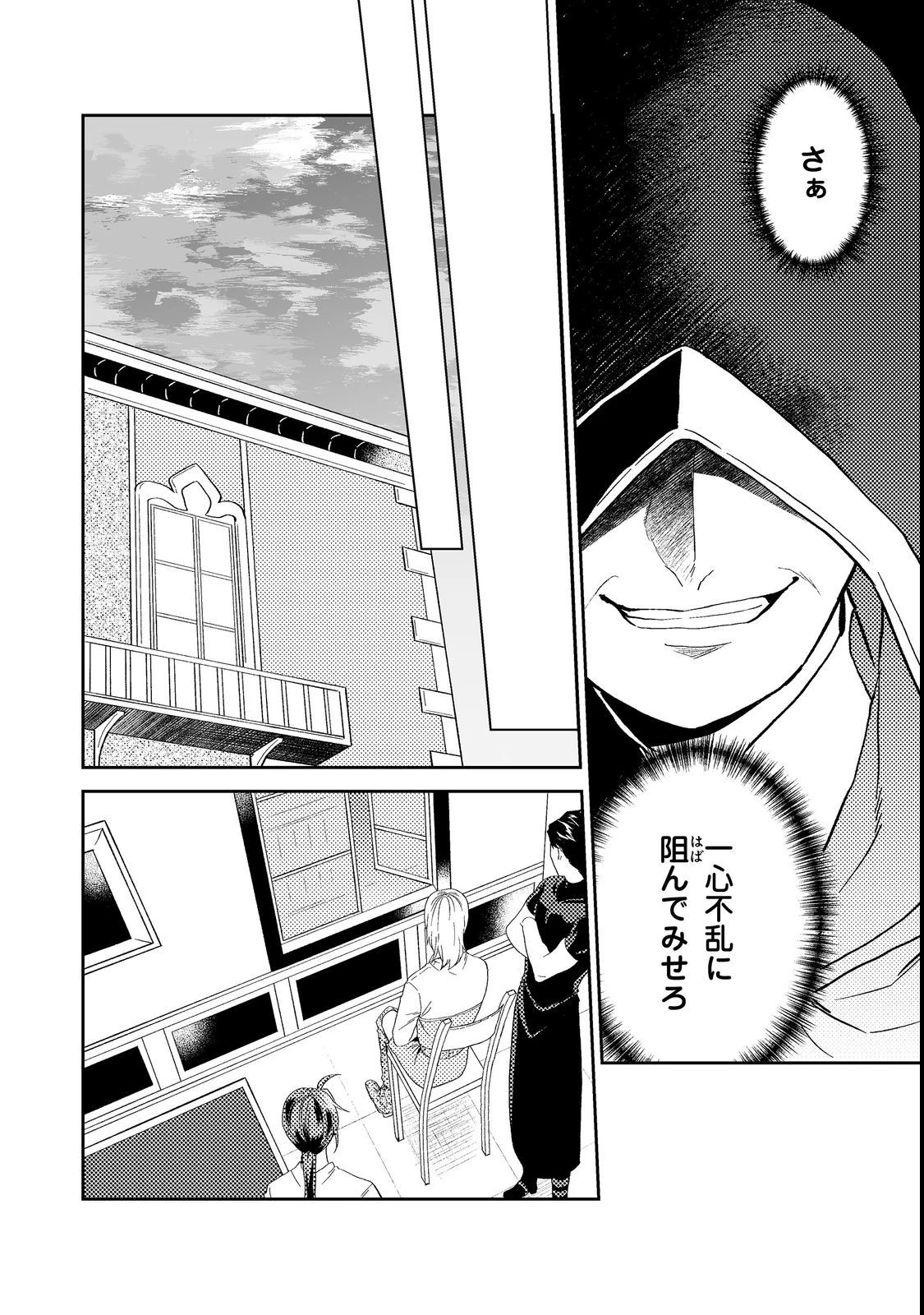 穏やか貴族の休暇のすすめ。＠COMIC 第36.1話 - 4