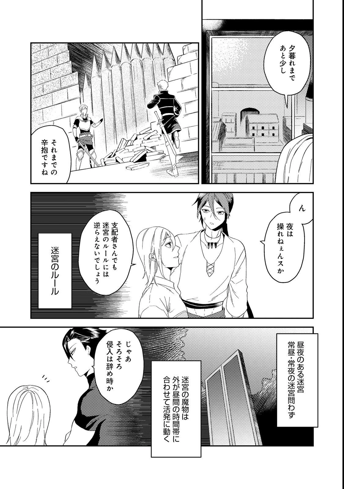 穏やか貴族の休暇のすすめ。＠COMIC 第36.1話 - 5