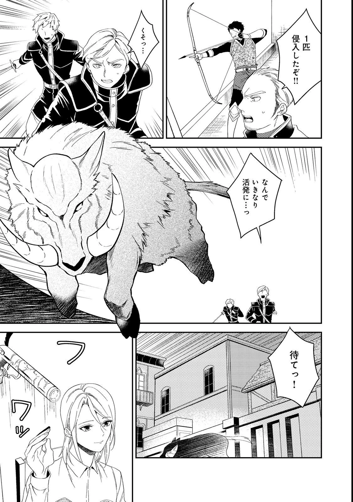 穏やか貴族の休暇のすすめ。＠COMIC 第36.1話 - 7