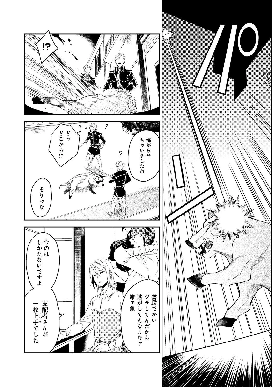 穏やか貴族の休暇のすすめ。＠COMIC 第36.1話 - 8